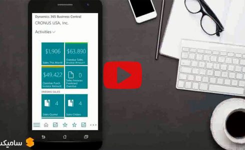 اپلیکیشن موبایل Dynamics 365 Business Central