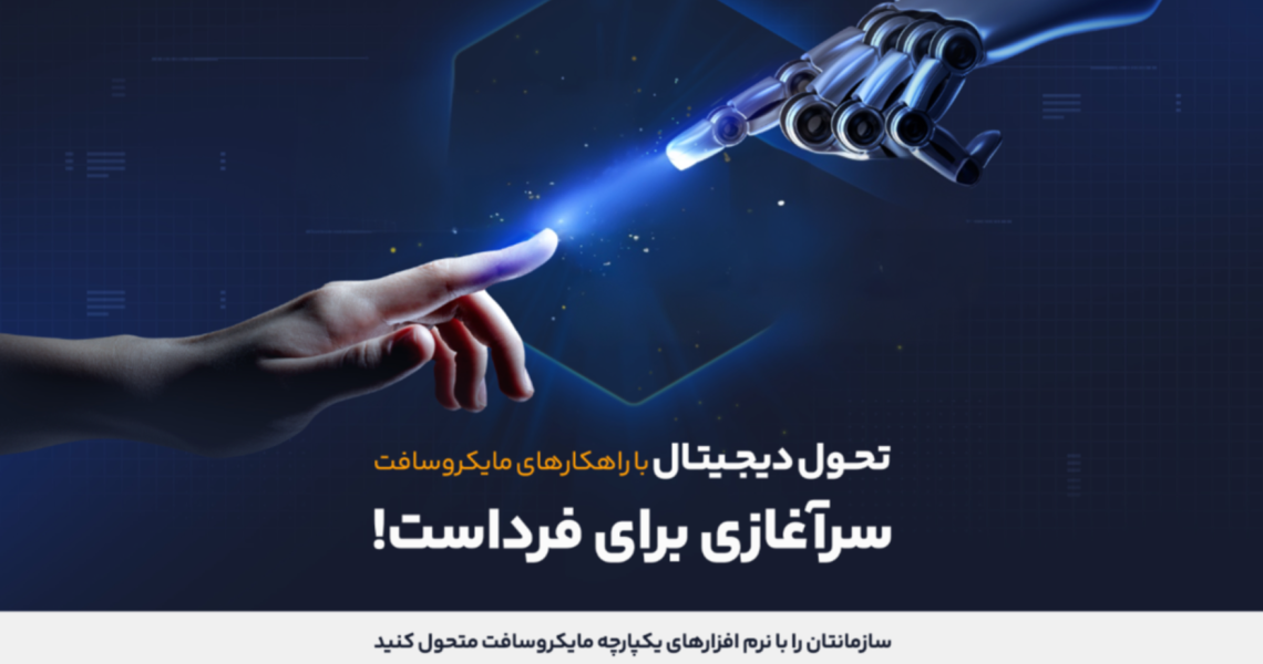 تحول دیجیتال